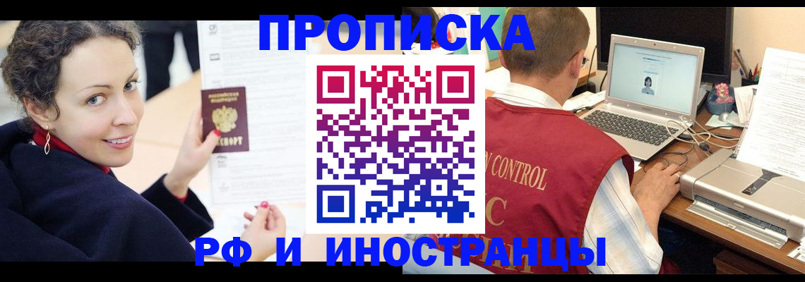 временная регистрация недорого в Иркутске