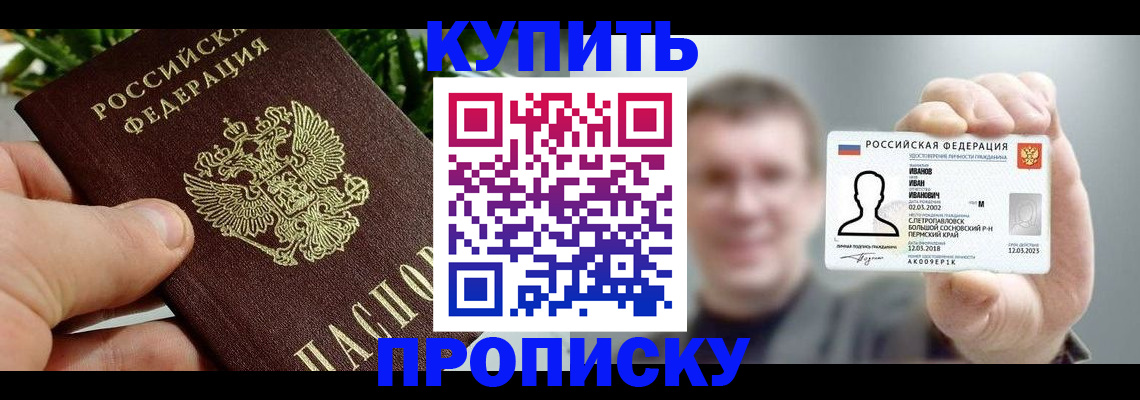 прописка в квартире в Иркутске