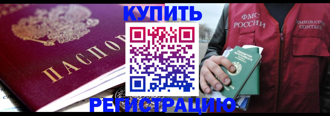 прописка в квартире в Иркутске