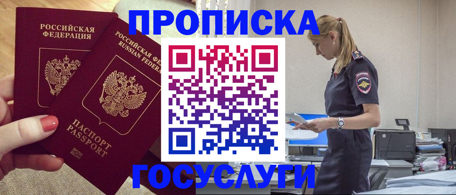 прописка поиск в Иркутске