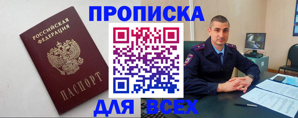 временная регистрация поиск в Иркутске