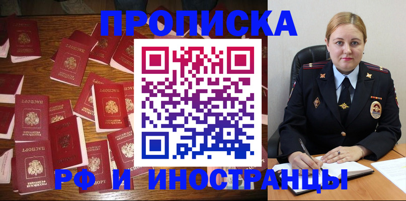 временная регистрация собственник в Иркутске