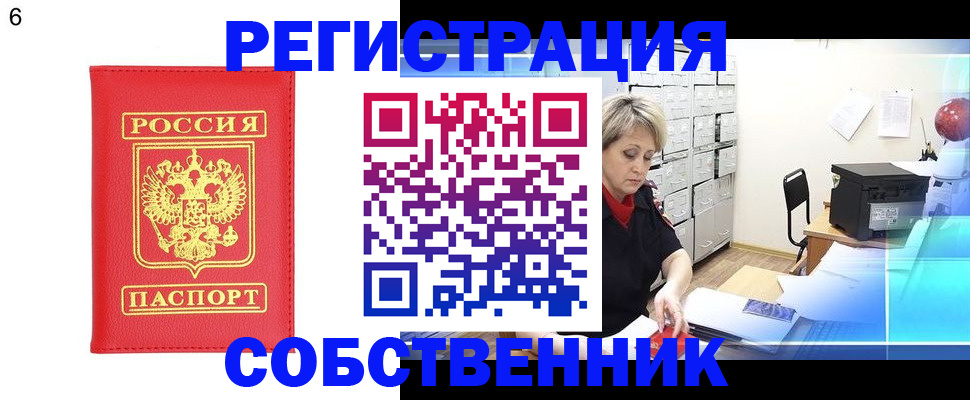 временная регистрация поиск в Иркутске