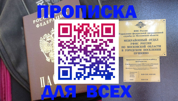 прописка регистрация в Иркутске