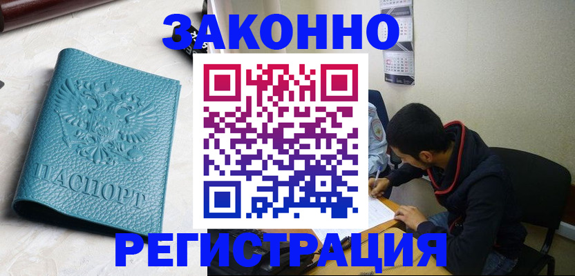 временная регистрация собственник в Иркутске