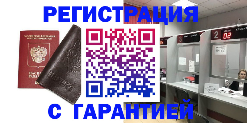 прописка для кредита в Иркутске