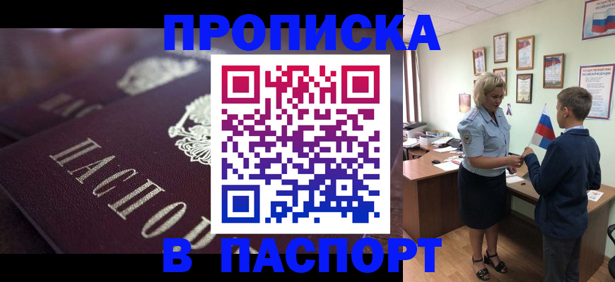 прописка штамп в Иркутске